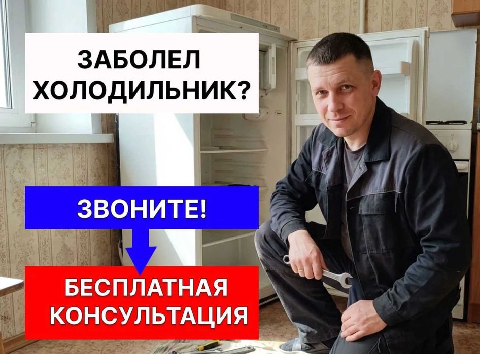 Ремонт холодильников в любом районе города