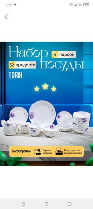 Посуда 6 кишилик