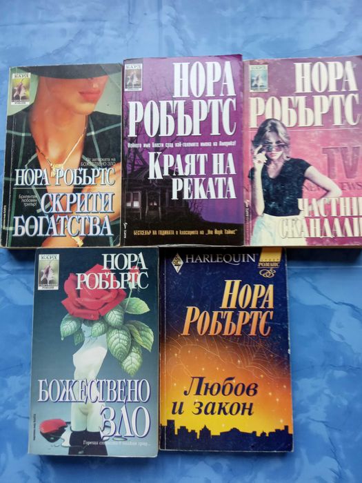 Романи от Нора Робъртс и Сандра Браун
