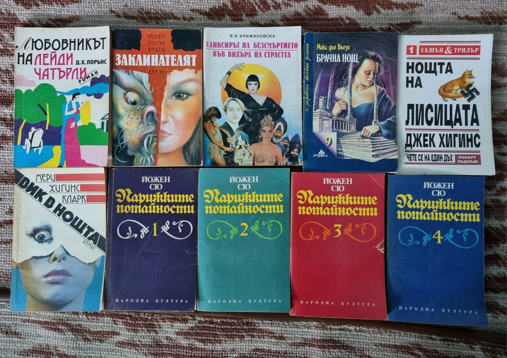 Запазени интересни книжки