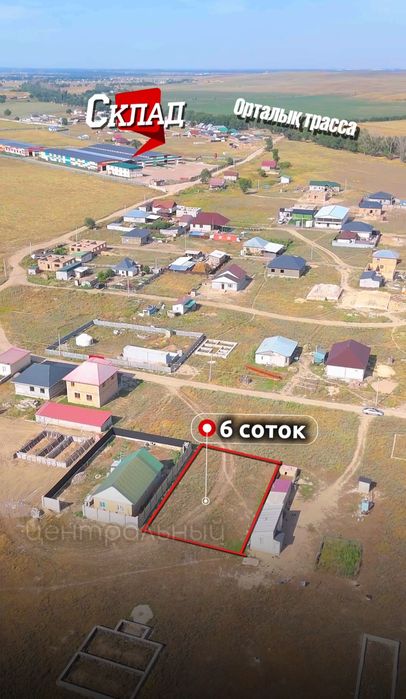 Арай ауылынан 6 соток. ЛПХ