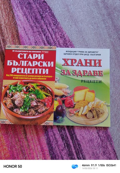 Стари български рецепти