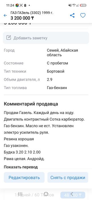 Продам Газель 3302