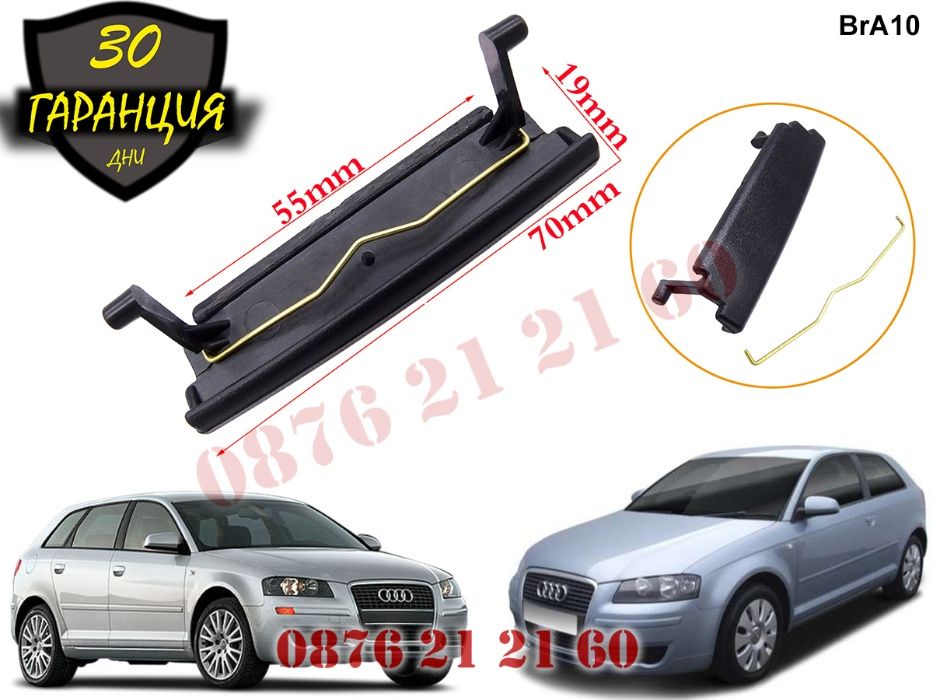 Дръжка Закопчалка Копче Бутон Подлакътник AUDI A3 8P АУДИ А3 8П 2003-2