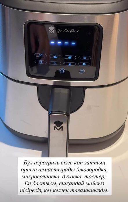 Аэрогриль MasterPro