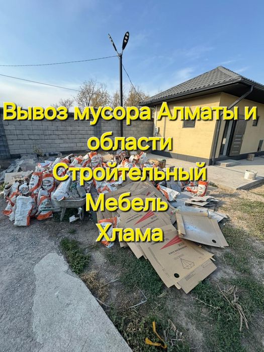 Вывоз мусора. Недорого строительный мусор, выстро и надежно 24/7