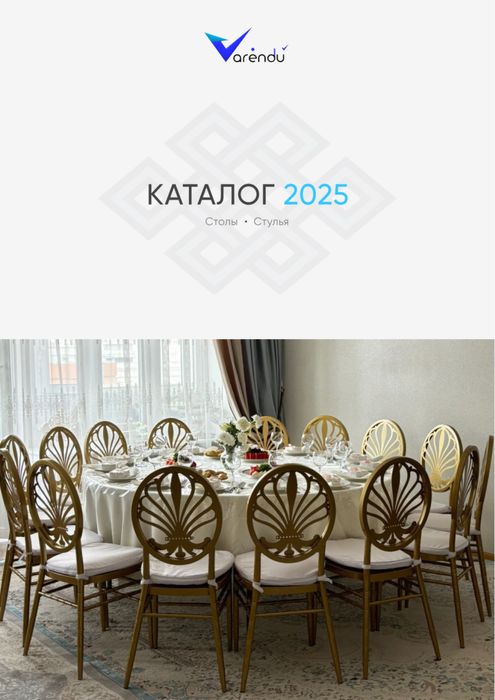Аренда мебели и посуды. Столы, стулья на прокат