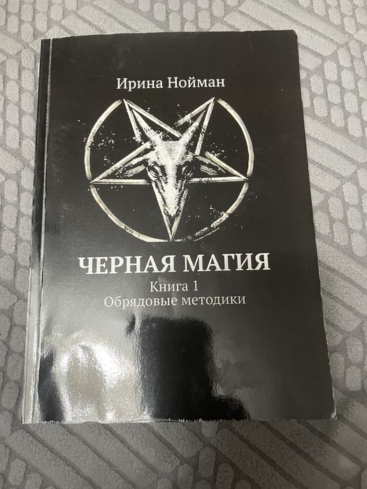 Книги по эзотерике.