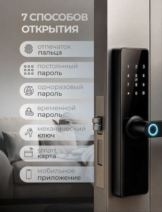 Умный замок дверной с отпечатком пальца