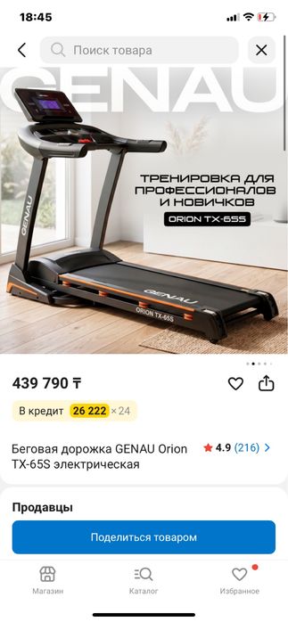 Беговая дорожка GENAU