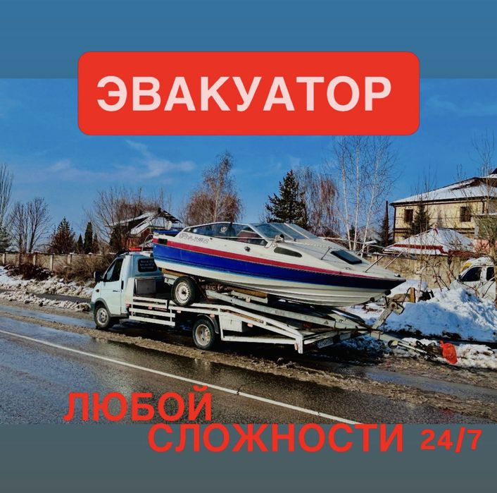 ЭВАКУАТОР Алматы Портал 24/7
