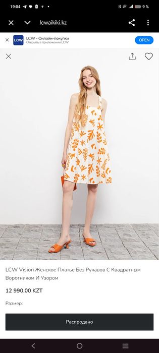 Летний сарафан LC Waikiki