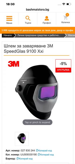 Шлем за заваряване