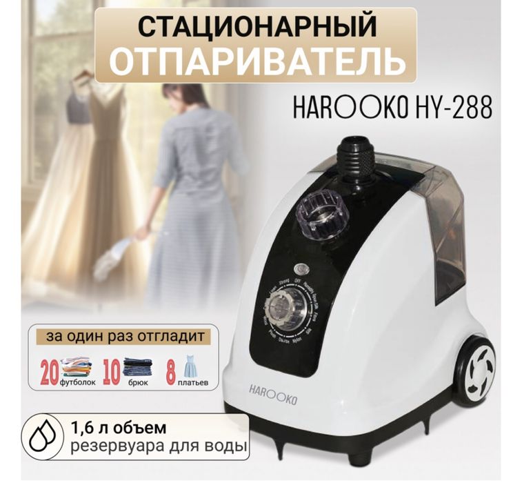 Паравой утюг вертикальный