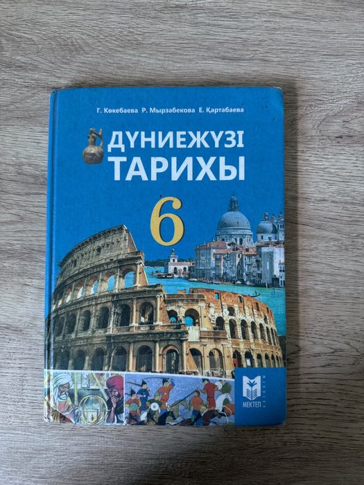 книга всемирная история