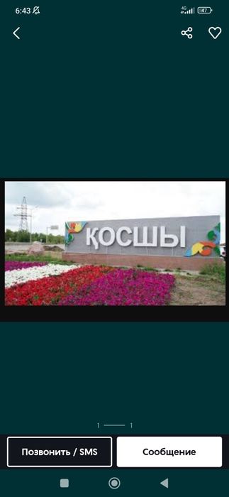1 комн Косшы жк Алтын орда