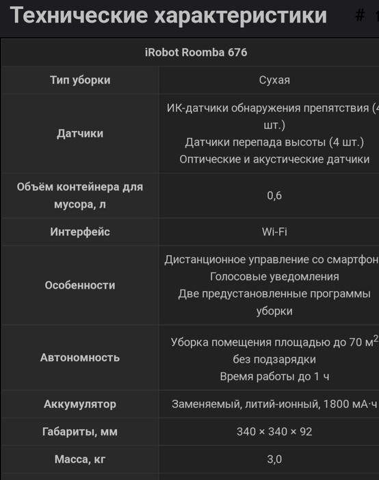 Робот пылесос ROOMBA