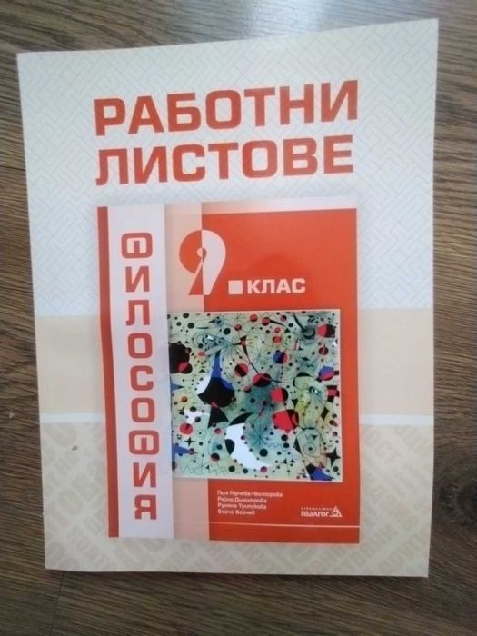 Учебници 9 клас Химия Информационни технологии Философия