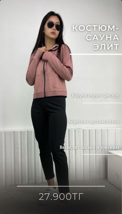 Костюм Сауна Элит