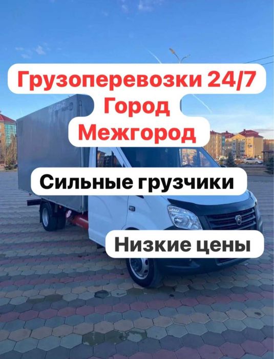 Грузоперевозки - Газель Грузчики Вывоз Мусора