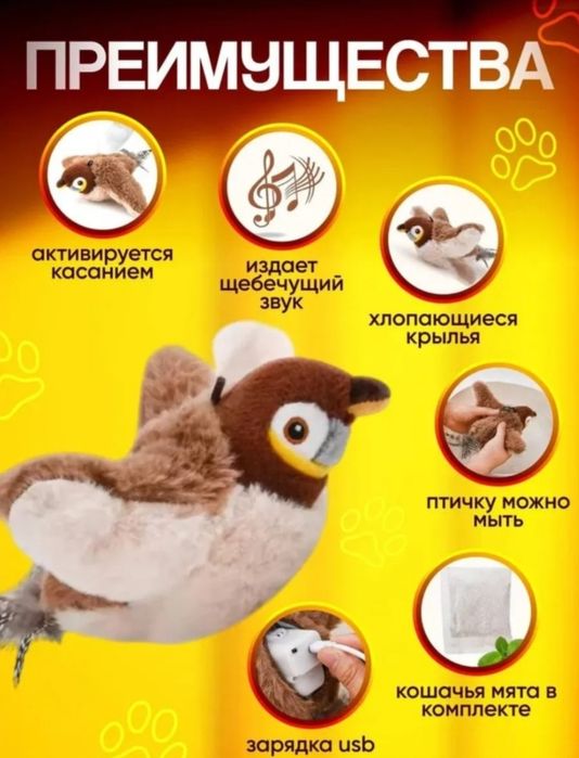 Игрушка для кошек Птичка летающая,игрушки