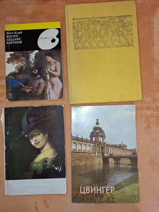 Продавам албуми и книги за художествено изкуство