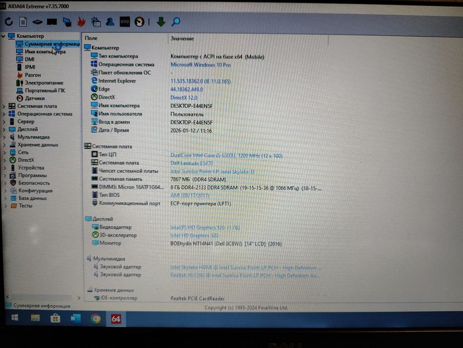 Ноутбук Dell E5470