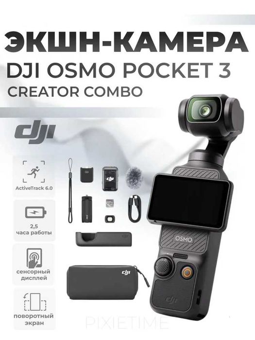 Новая Экшн-камера DJI Osmo Pocket 3 Creator Combo Black Доставка