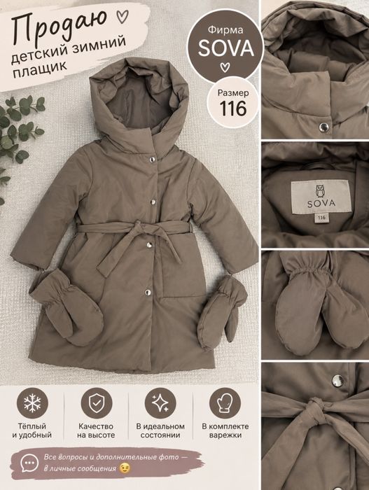 Продаю зимний плащик