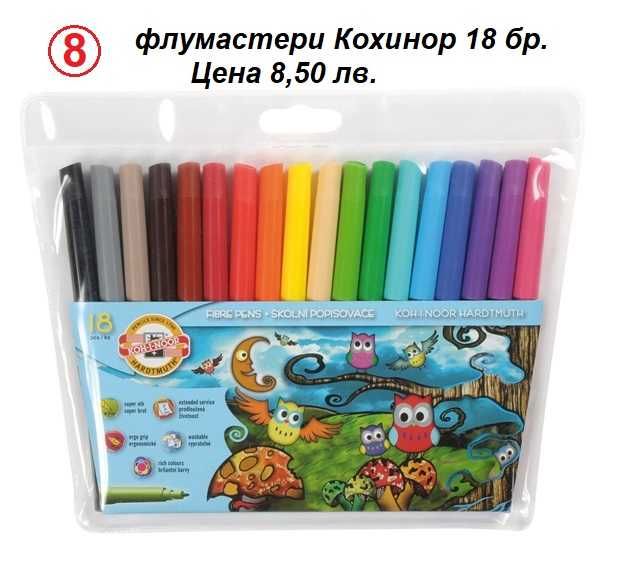 Флумастри STADLER, KOH I NOOR, Fibracolor, акварелни, печати и др.