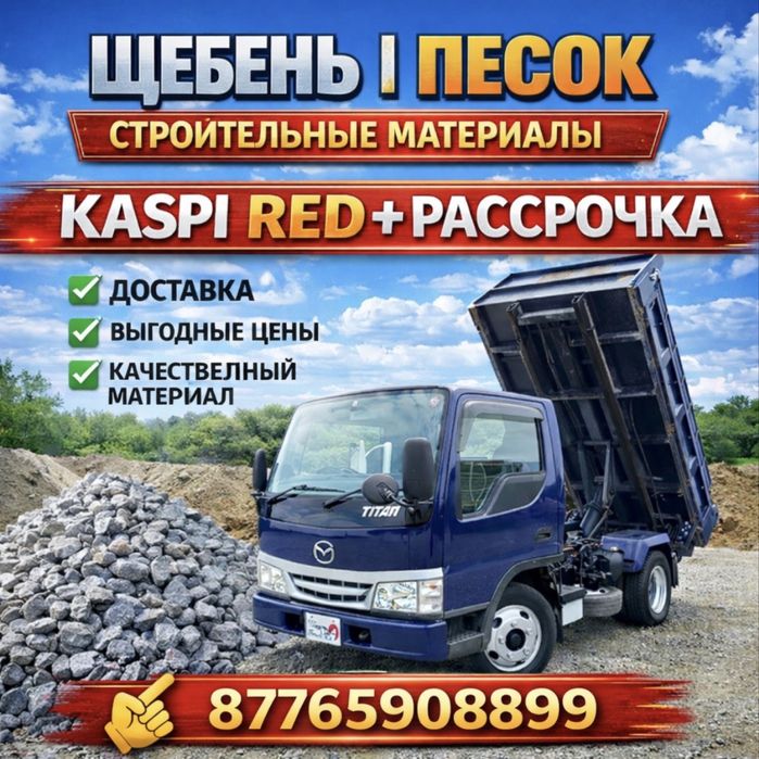 Щебень и песок — прочность вашего строительства