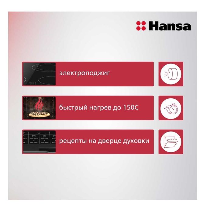 Газовая плита Hansa