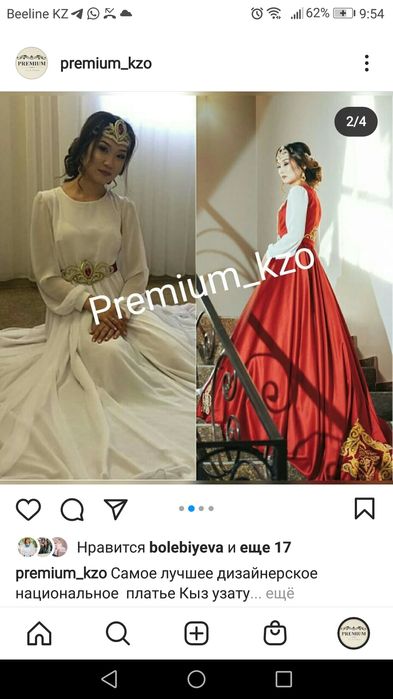 Платье Кыз Узату