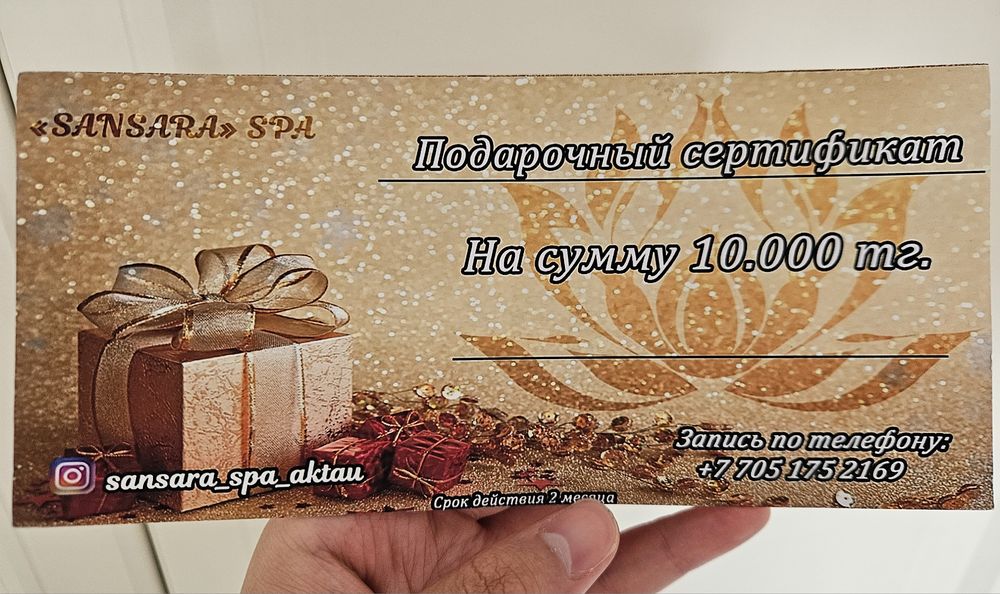 Подарочный сертификат на SPA