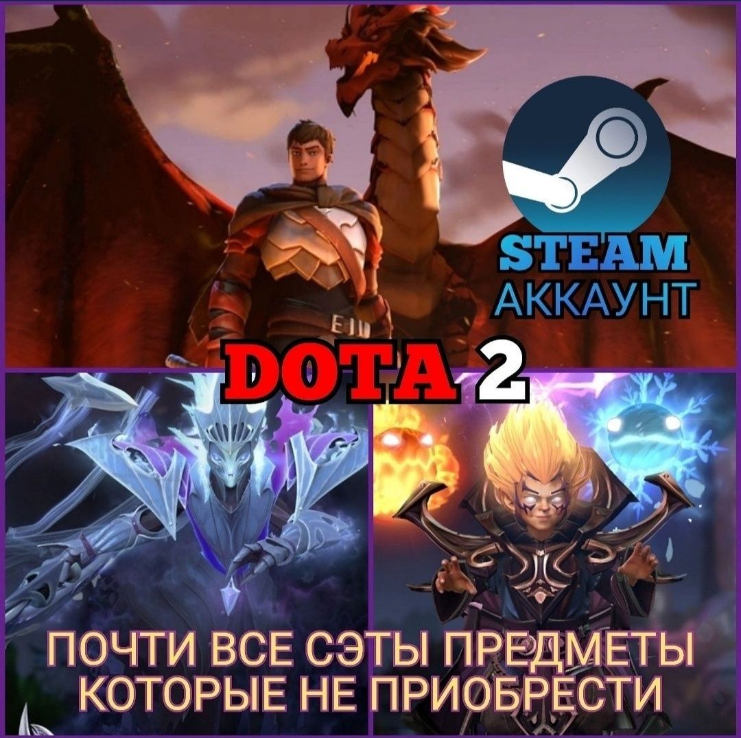 продам аккаунт dota фото 105