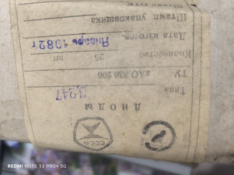 Продам Диоды СССР новые