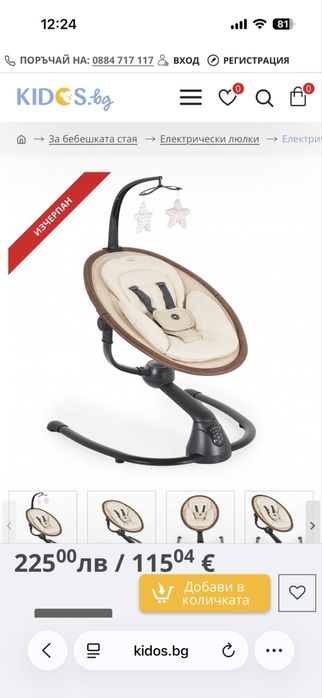 Шезлонг люлка за новородено бебе