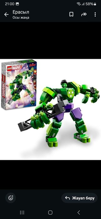 Lego Marvel Hulk
