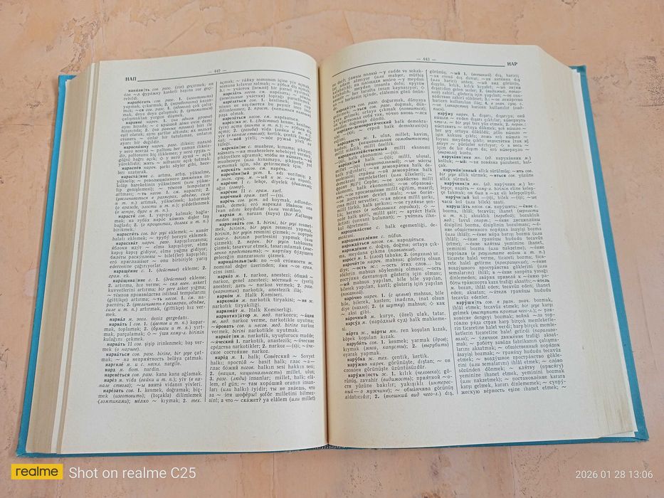 Русско-турецкий словарь.