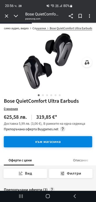 ТОП оферта! Bose qc earbuds ultra