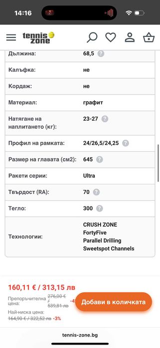 тенис ракети wilson