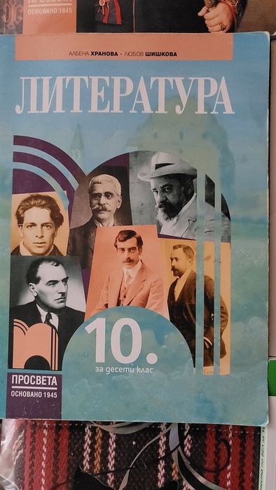 Учебници за 10ти клас