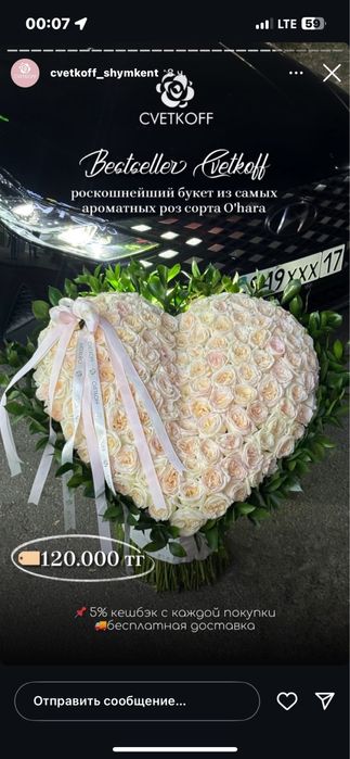 Букет для Любимой