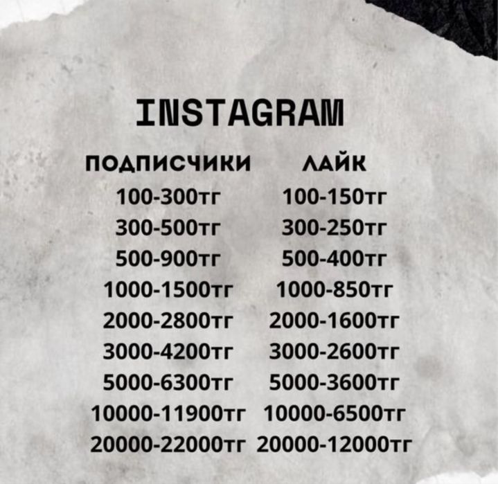 Накрутка подписчиков лайков просмотров Инстаграм Тикток Телеграм Тредс