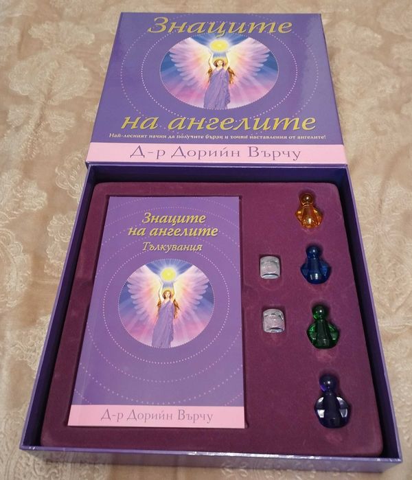 Знаците на Ангелите Дорийн Върчу