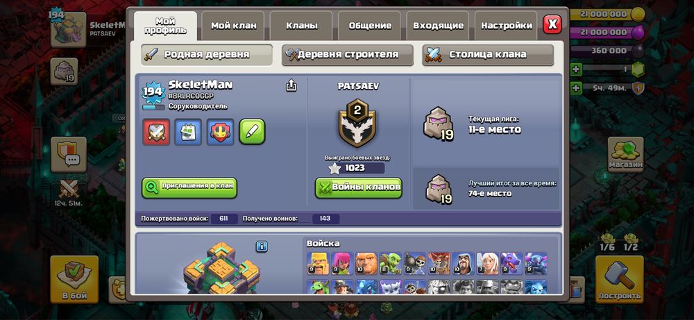 Clash of Clans 14тх