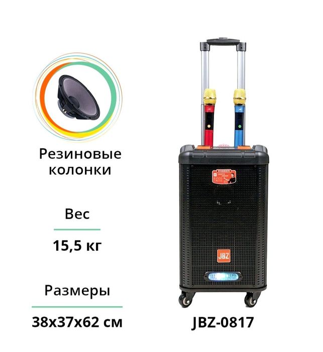 JBZ 0817 Калонка караоке акустический динамик