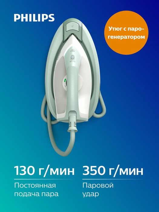 Парогенератор Philips PSG3010/70, зеленый