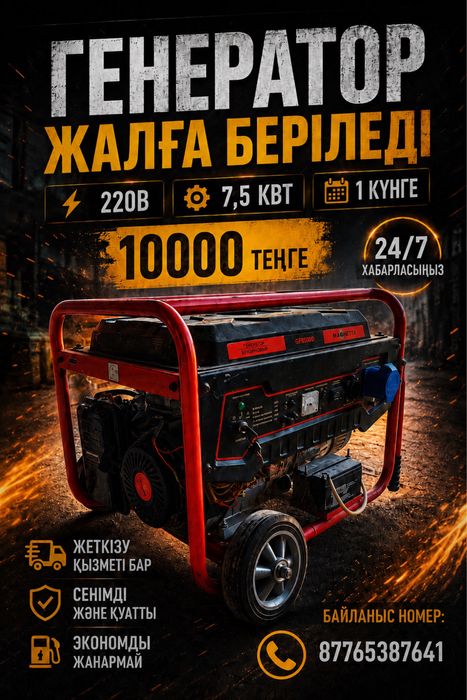 Бензиновый генератор аренда