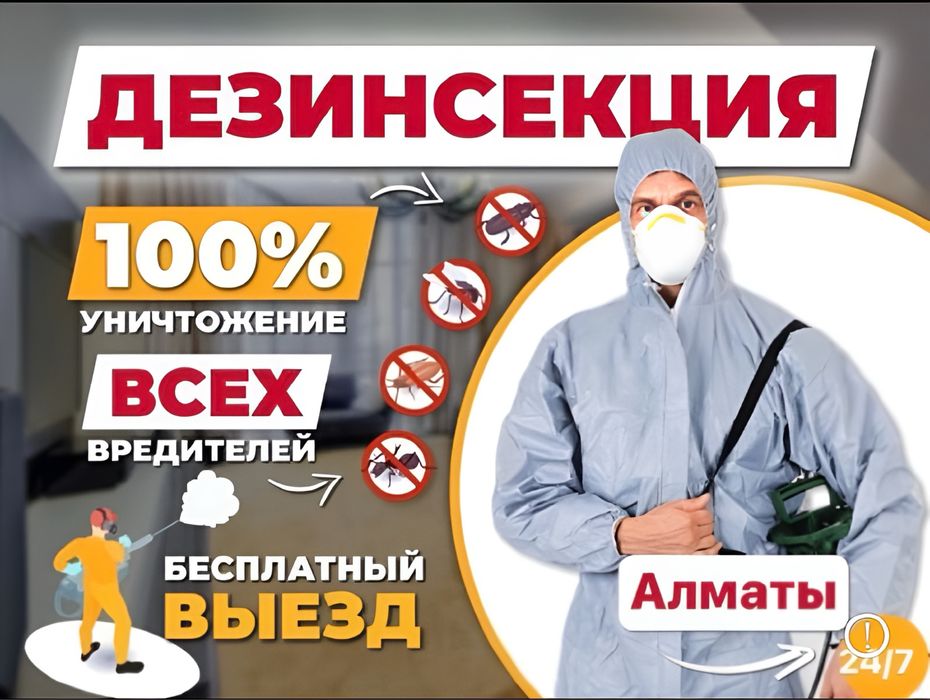Дезифнкция обработка участков таркан клоп клещ кандала участок блохи